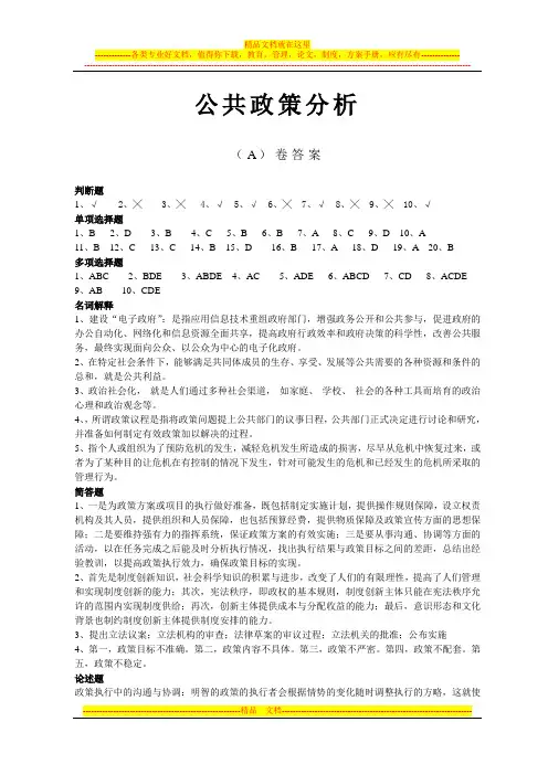 公共政策分析试卷(A)答案