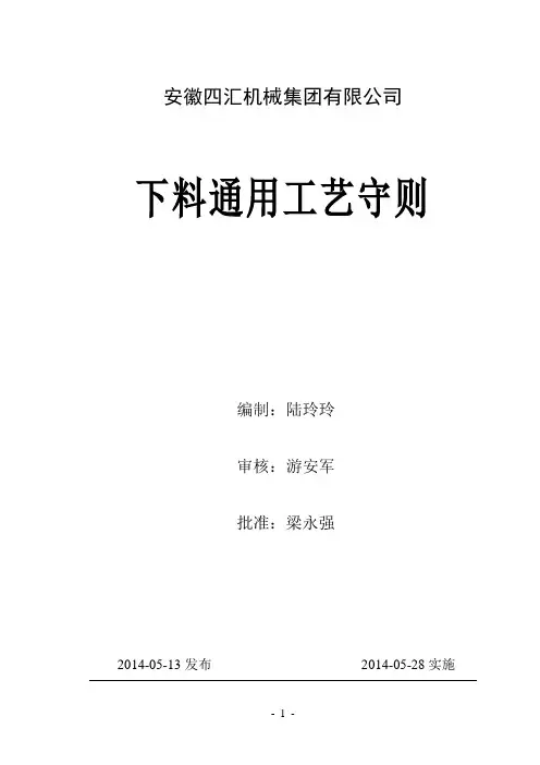 1下料通用工艺守则(内容)