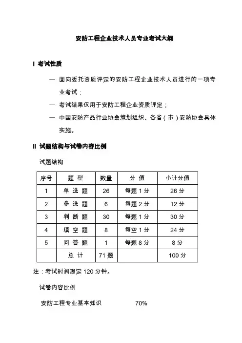 安防技术人员考试