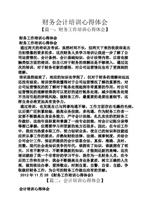 财务会计培训心得体会