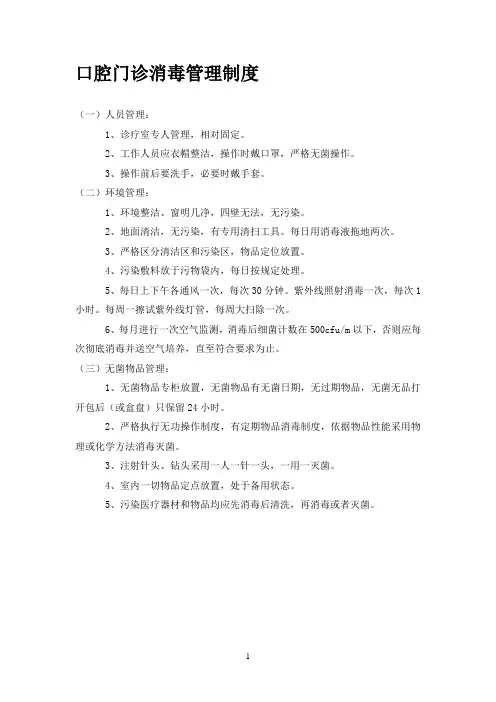 口腔门诊消毒管理制度