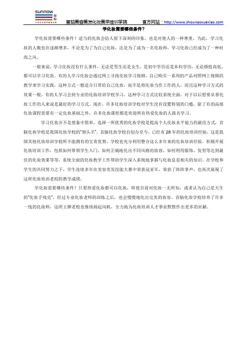 学化妆需要哪些条件