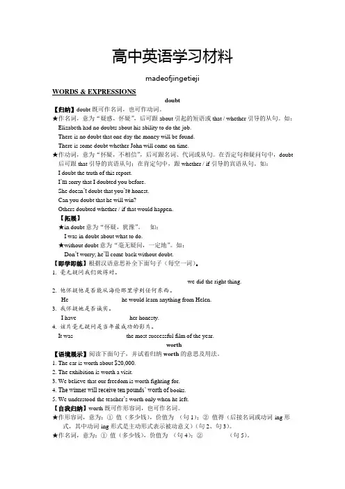 人教版高中英语必修二讲练：Book2Unit1Words