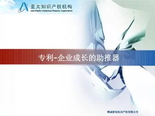 专利-企业成长的助推器