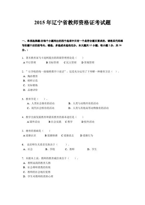 2015年辽宁省教师资格证考试题