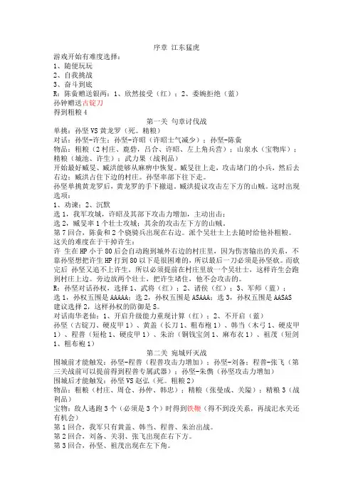 江东英豪传