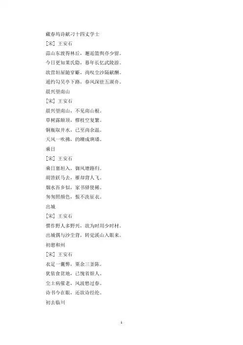 精选王安石的诗精编10首