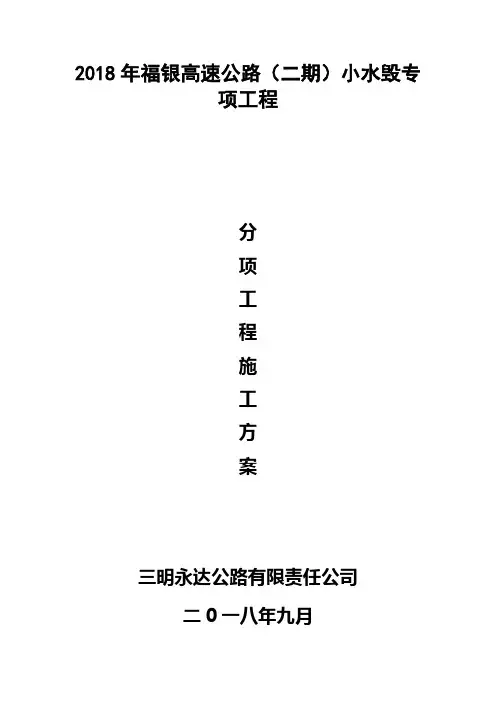 2.1.2 集水井 开工报告分项工程开工报告