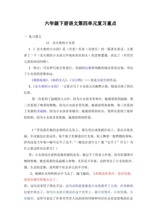 六年级下册语文第四单元复习重点