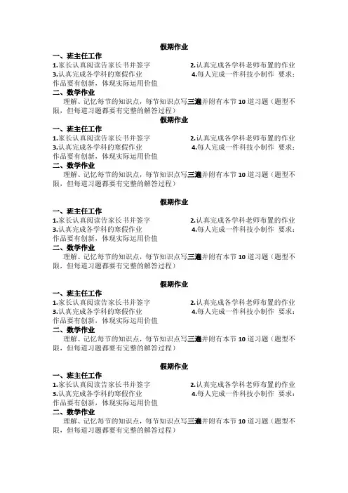 寒假作业布置
