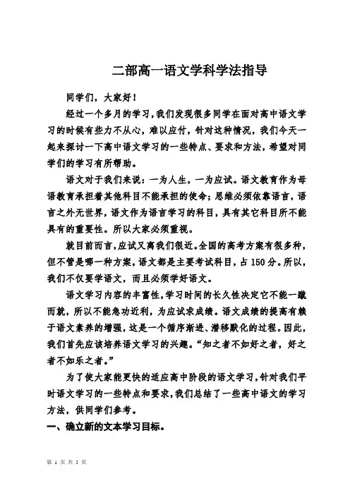 高一语文学法指导