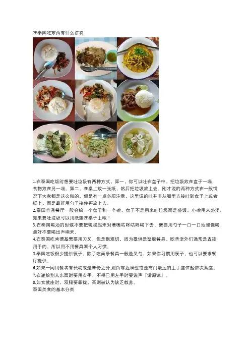 去泰国如何吃遍美食？