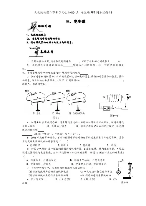 人教版物理八下9.3《电与磁》三 电生磁PPT同步试题18