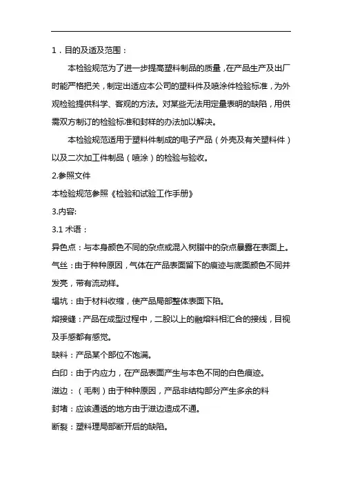 注塑件检验标准 2