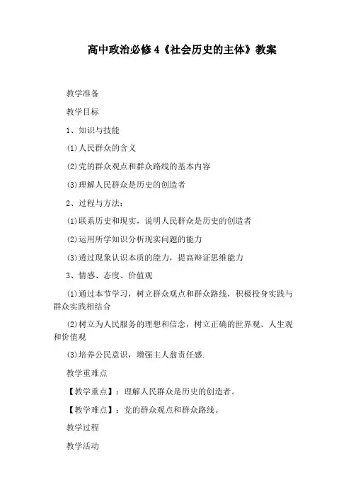 高中政治必修4《社会历史的主体》教案