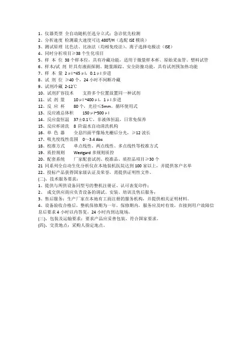 全自动生化分析仪技术参数 2