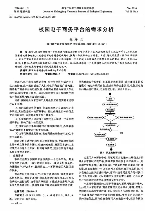 校园电子商务平台的需求分析