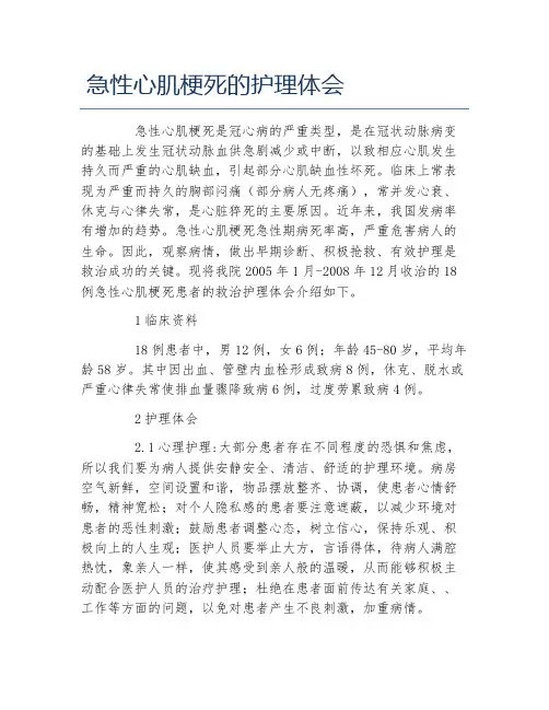 临床医学毕业论文急性心肌梗死的护理体会
