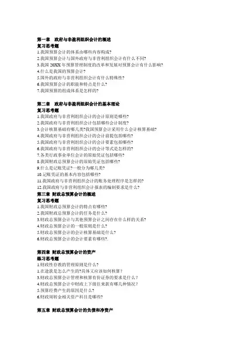 政府与非盈利组织会计第二版徐署娜陈明艺课后思考题答案