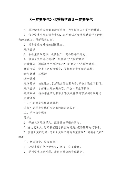 《一定要争气》优秀教学设计一定要争气