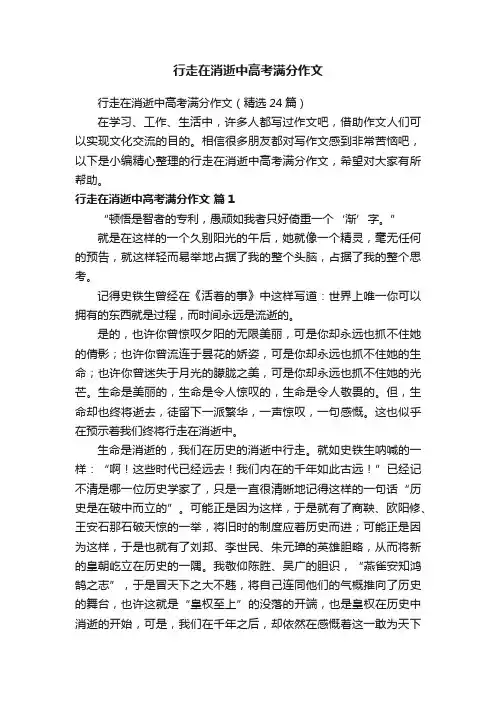行走在消逝中高考满分作文