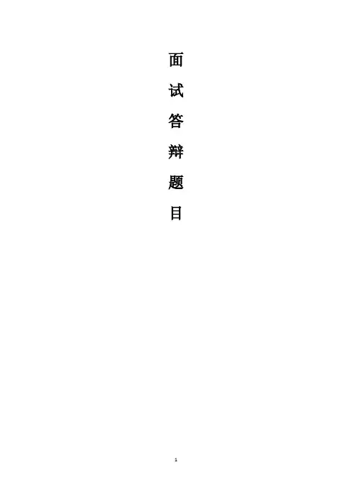 幼儿园教师资格证面试答辩题目
