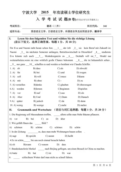 宁波大学2015年《241徳语(二外)》考研专业课真题试卷