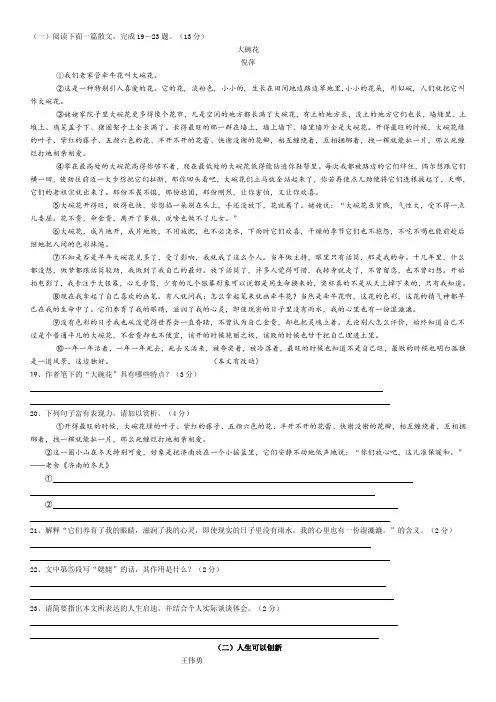 课外现代文阅读题目