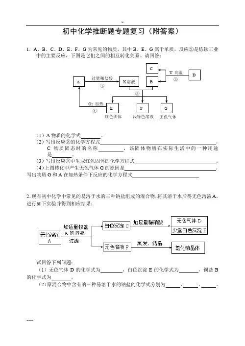 初中化学推断题经典例子大全有答案