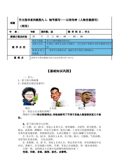 作文指导系列教程九2：细节描写之以形传神(人物肖像描写)(师用)