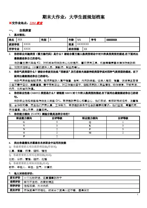 期末大作业大学生涯规划档案