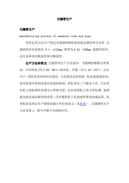 无缝管生产、制造方法