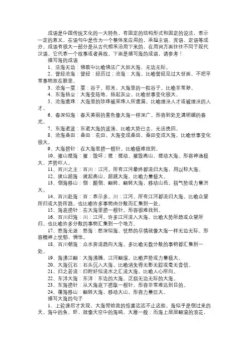 描写海的成语