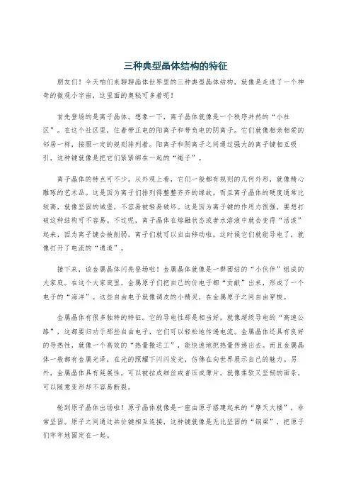 三种典型晶体结构的特征