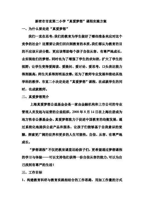 梦想课程实施方案