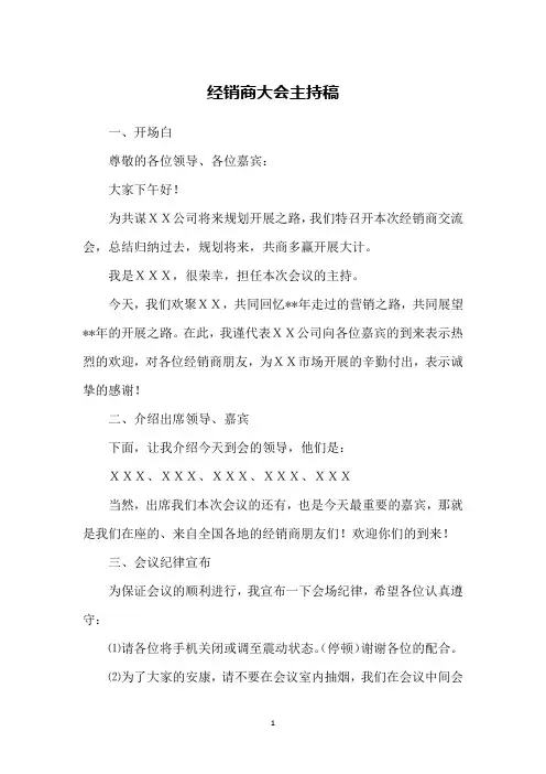 经销商大会主持稿
