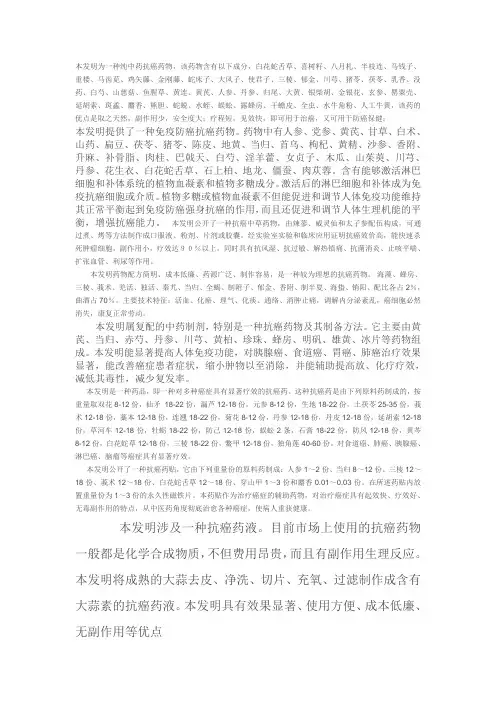本发明为一种纯中药抗癌药物