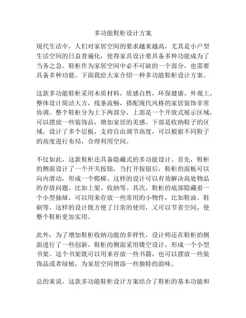 多功能鞋柜设计方案