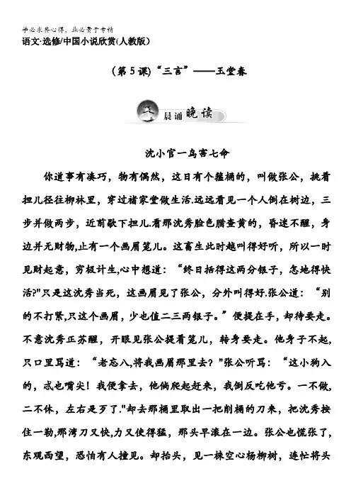 高中语文练习第5课“三言”——玉堂春