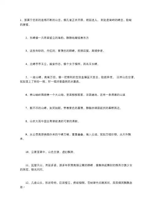 好句集锦1：描写山的句子