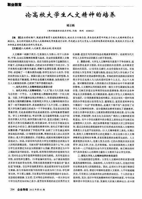 论高校大学生人文精神的培养