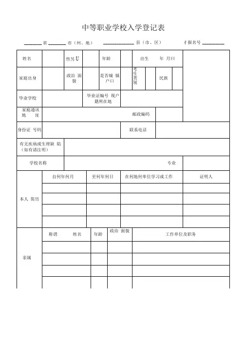 中等职业学校入学登记表