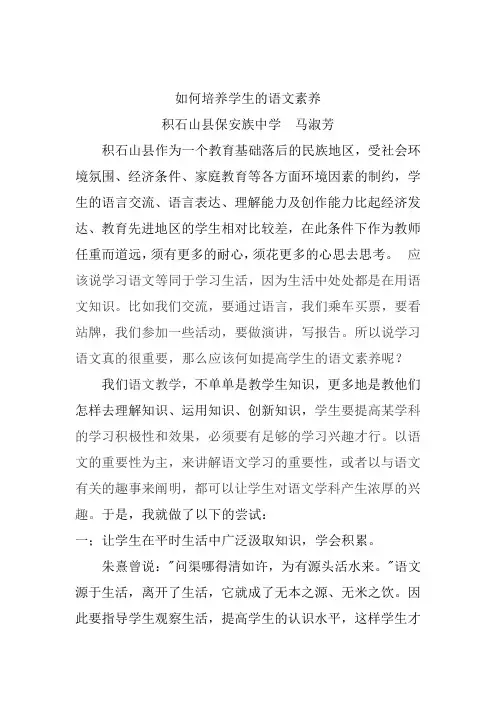 如何培养学生的语文素养