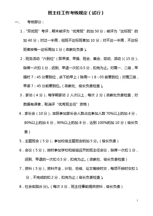 班主任级长工作手册