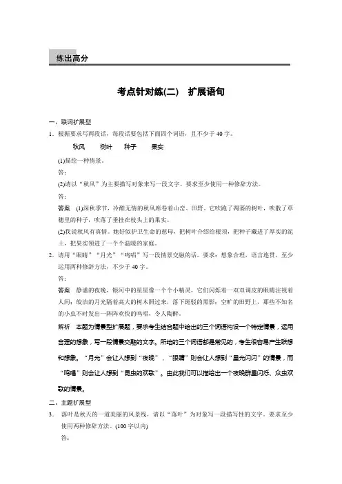 语言知识和语言表达 第二章 语言表达和运用 练出高分 考点针对练(二) Word版含答案.doc