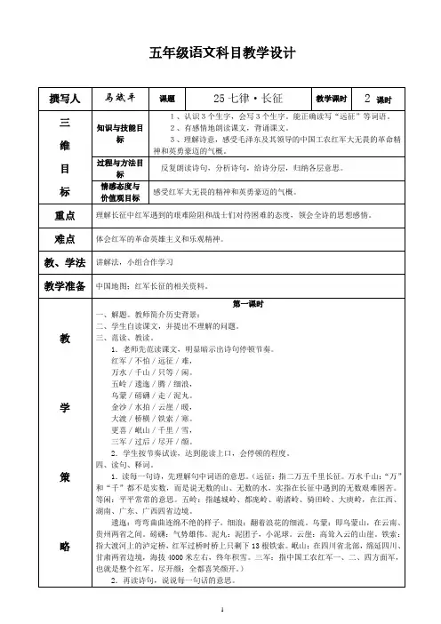 《长征》教学设计doc