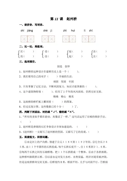 部编版三年级语文下册课后同步练习——11、赵州桥
