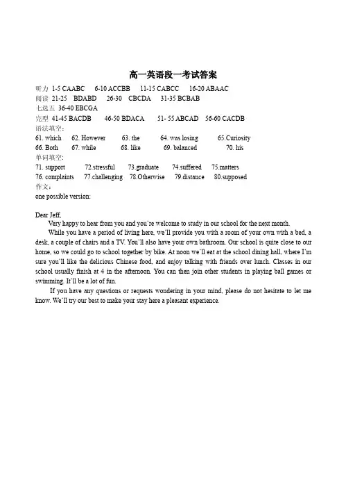 【全国百强校首发】安徽省合肥市第一中学2016-2017学年高一上学期第一次月考英语--答案