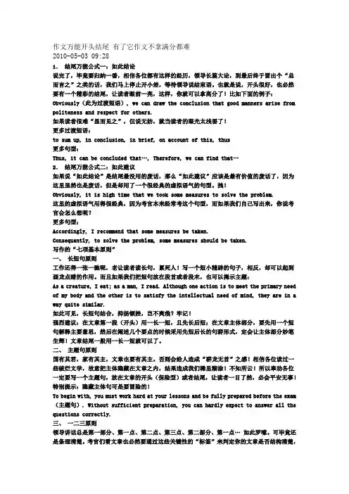作文万能开头结尾(英语)