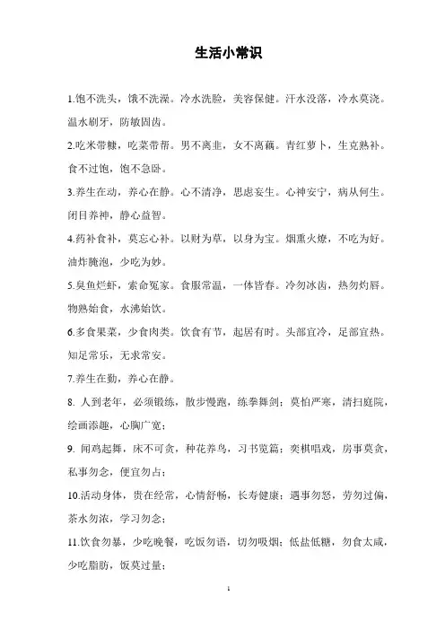 生活小常识 3